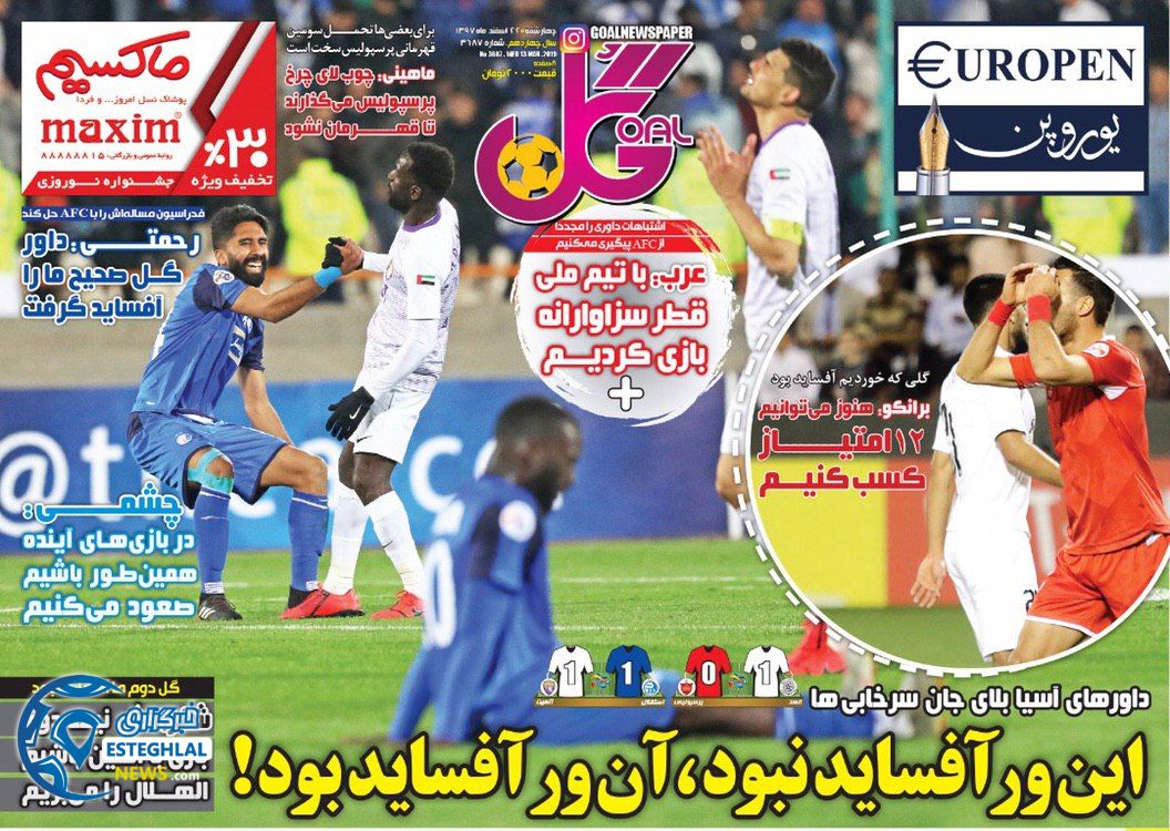 روزنامه گل چهارشنبه 22 اسفند 1397                 