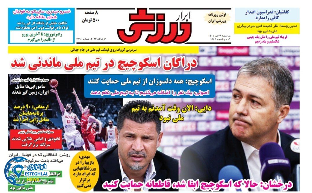 روزنامه ابرار ورزشی سه شنبه 28 تیر 1401