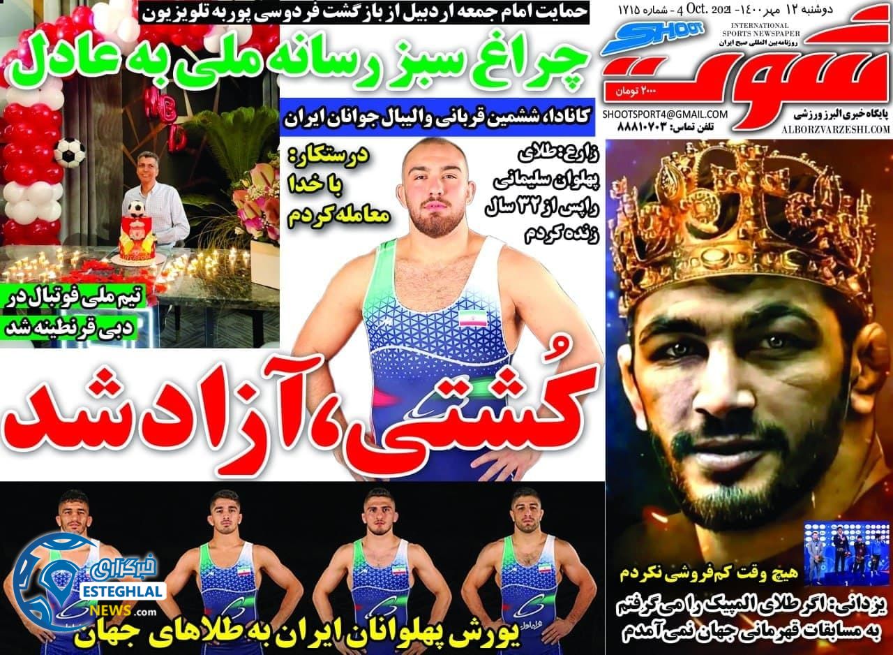  روزنامه های ورزشی ایران دوشنبه 12 مهر 1400