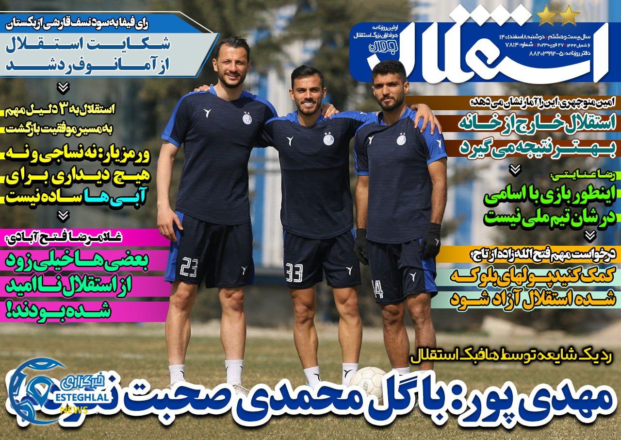 روزنامه استقلال جوان دوشنبه 8 اسفند 1401    