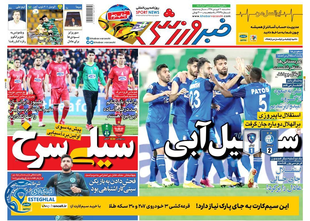 روزنامه خبر ورزشی سه شنبه 20 فروردین 1398                 