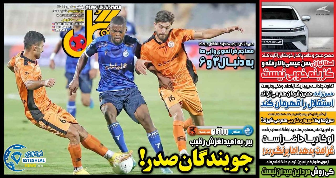 روزنامه گل پنجشنبه 8 دی 1401   