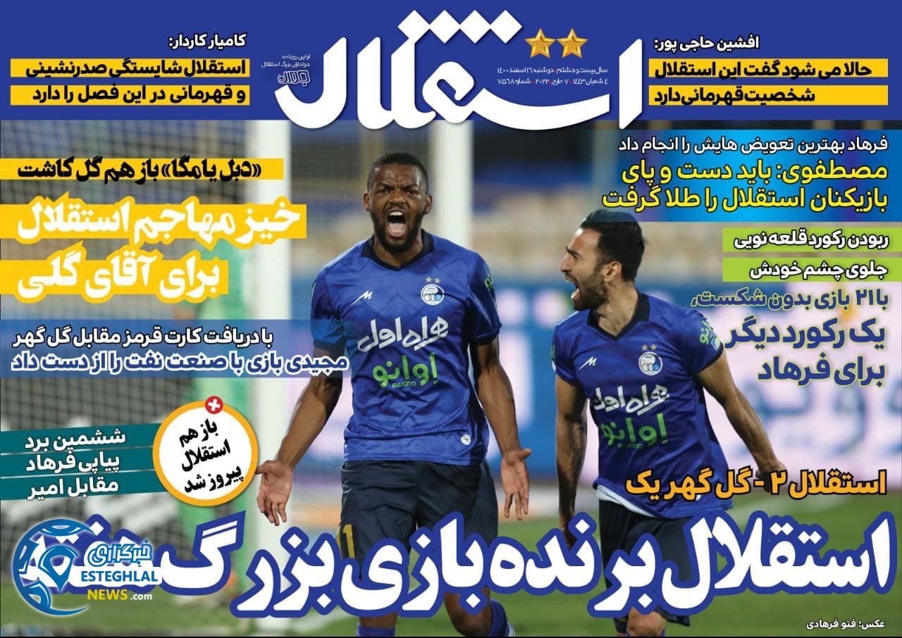 روزنامه های ورزشی ایران دوشنبه 16 اسفند 1400