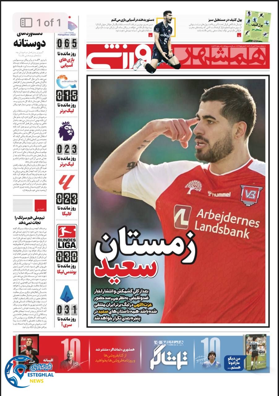 روزنامه همشهری ورزشی پنجشنبه 29 تیر 1402  