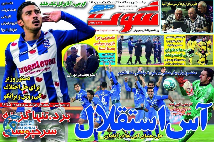 گیشه روزنامه های ورزشی ایران 4 بهمن