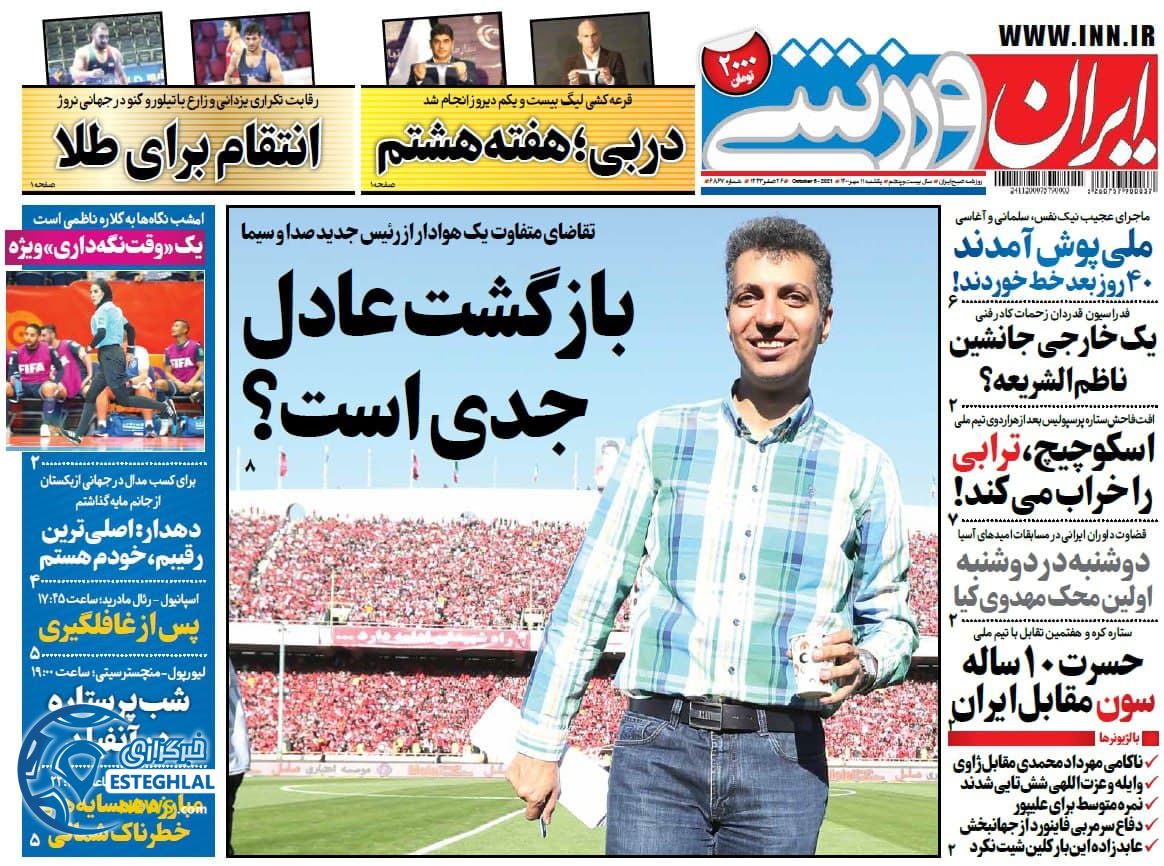روزنامه های ورزشی ایران یکشنبه 11 مهر 1400