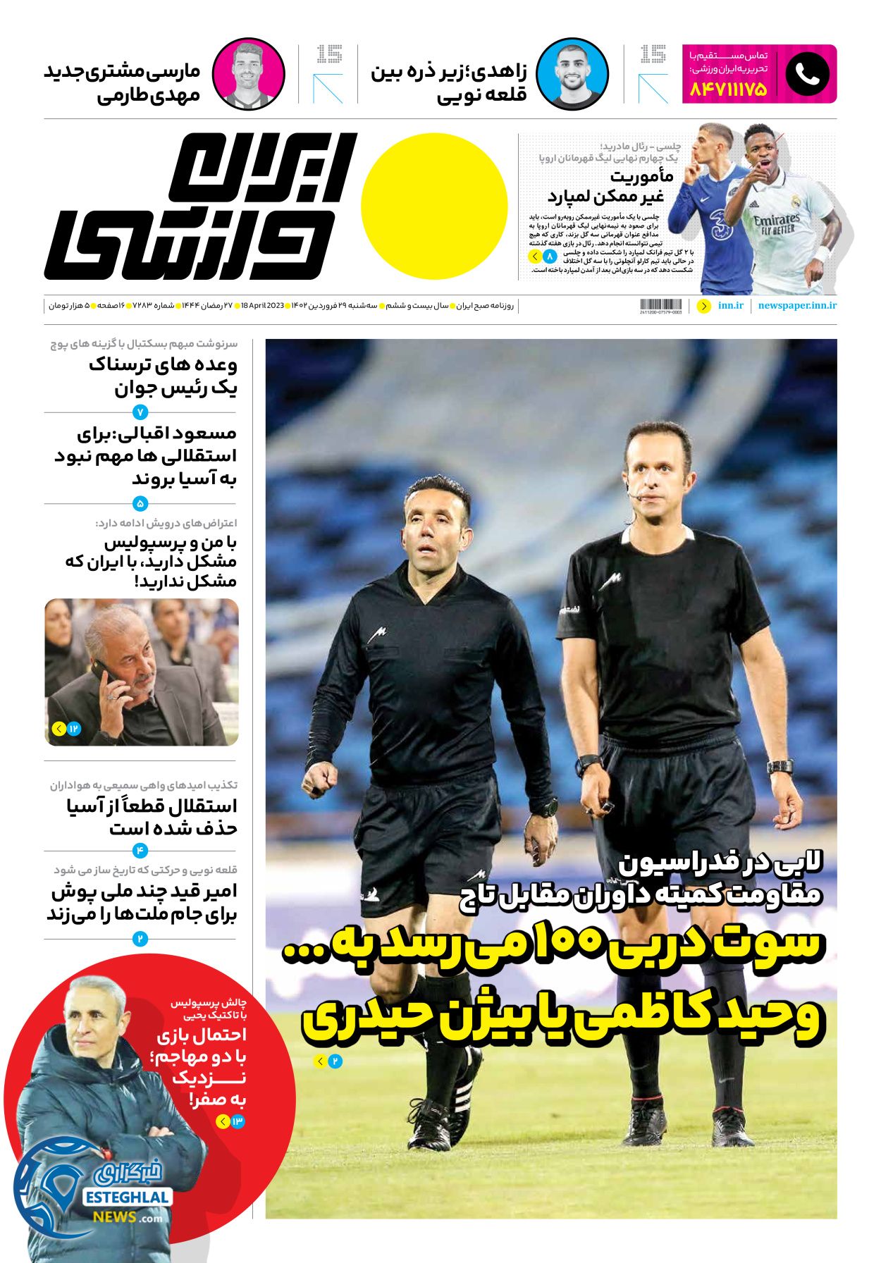 روزنامه ایران ورزشی سه شنبه 29 فروردین 1402
