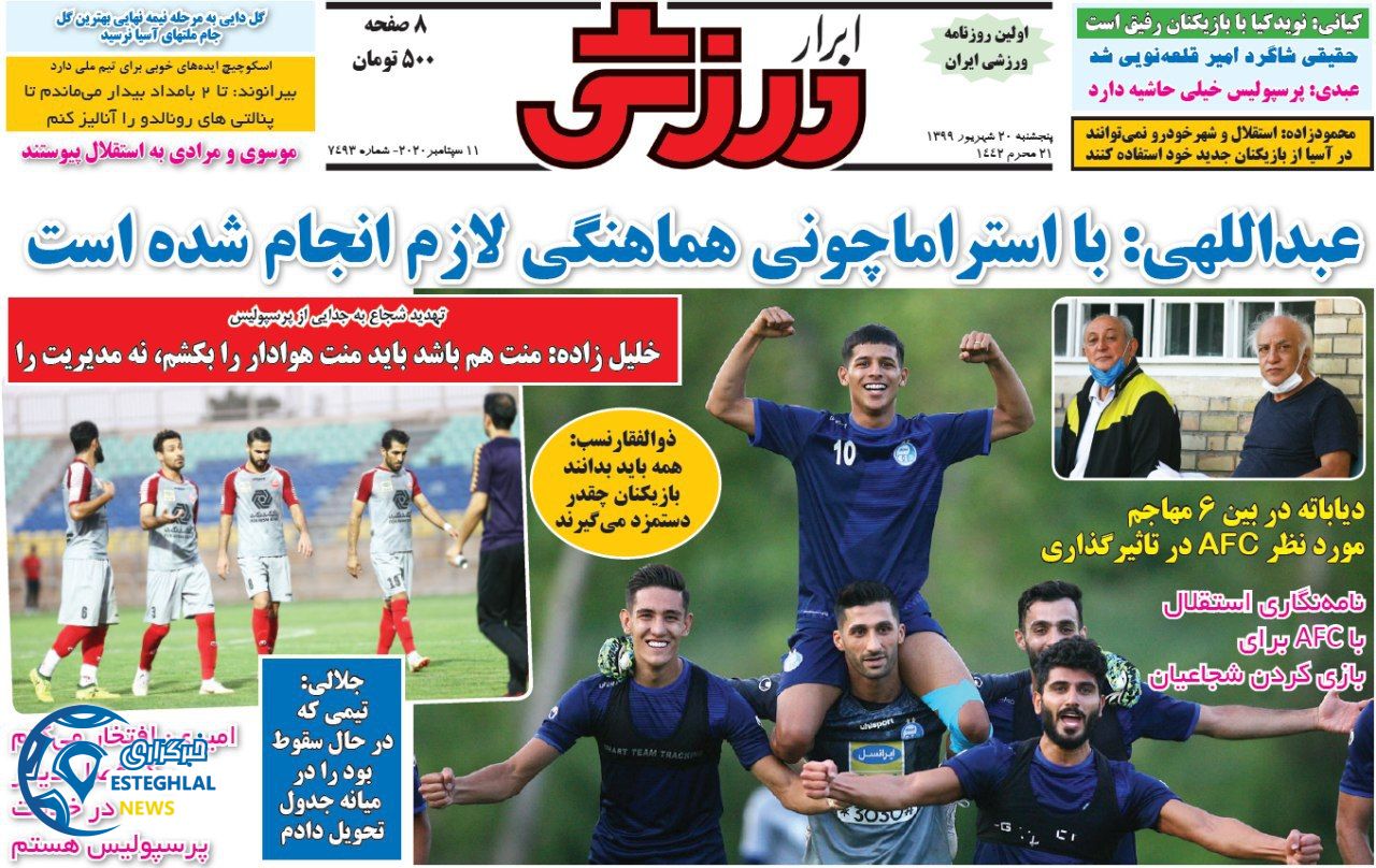 روزنامه ابرار وررشی پنجشنبه 20 شهریور 1399