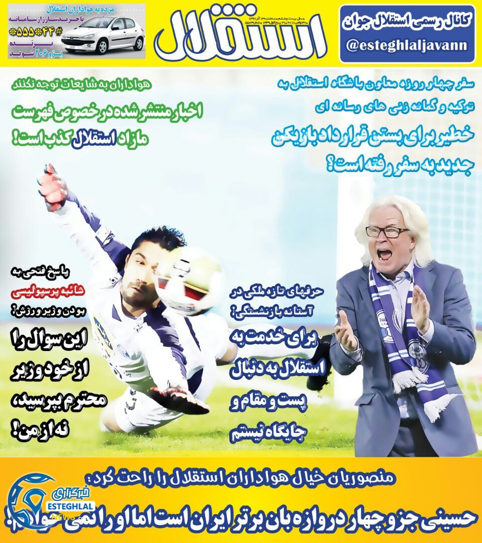 روزنامه استقلال جوان سه شنبه 13 آذر 1397