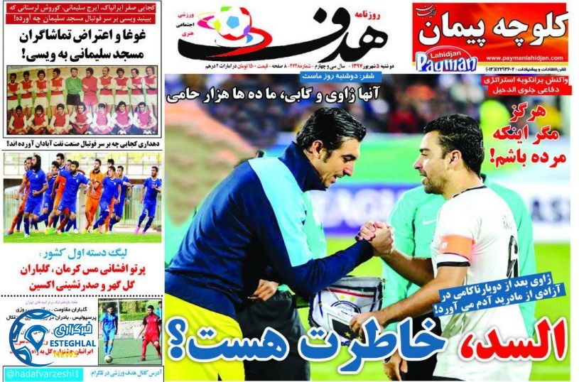 روزنامه هدف دوشنبه 5 شهریور 1397