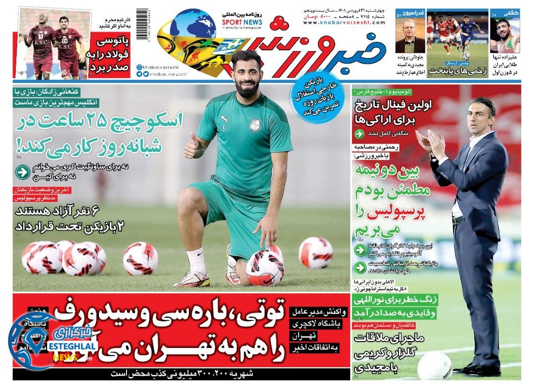 روزنامه خبر ورزشی چهارشنبه 31 فروردین 1401