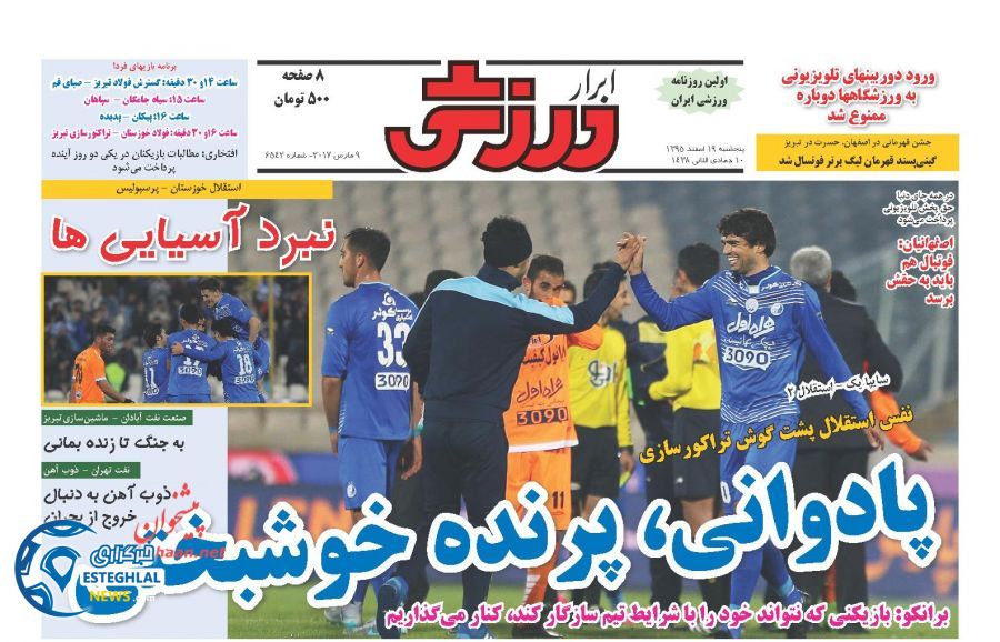 گیشه روزنامه های ورزشی جهان 18 بهمن