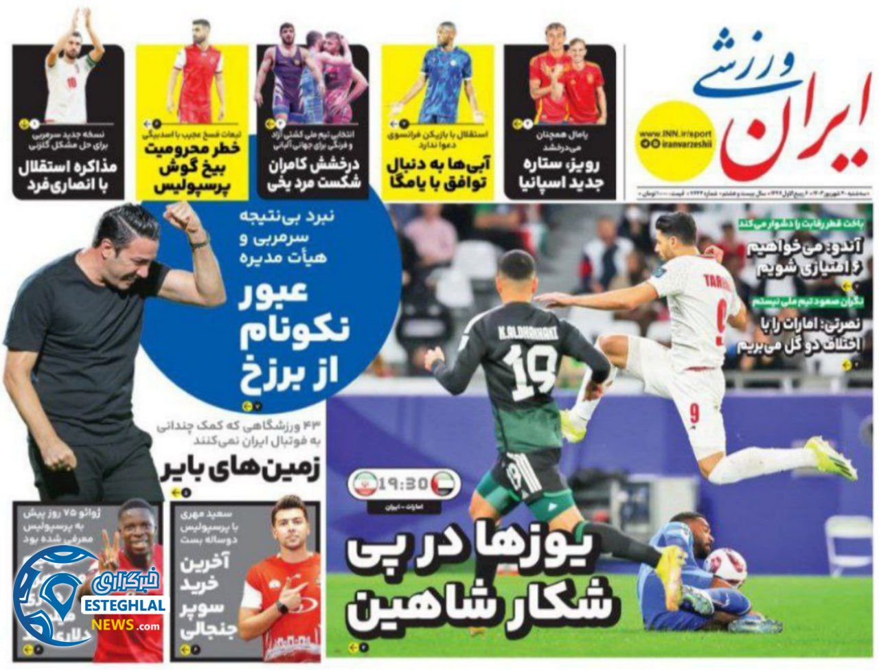 روزنامه ایران  ورزشی  سه شنبه 20 شهریور 1403 