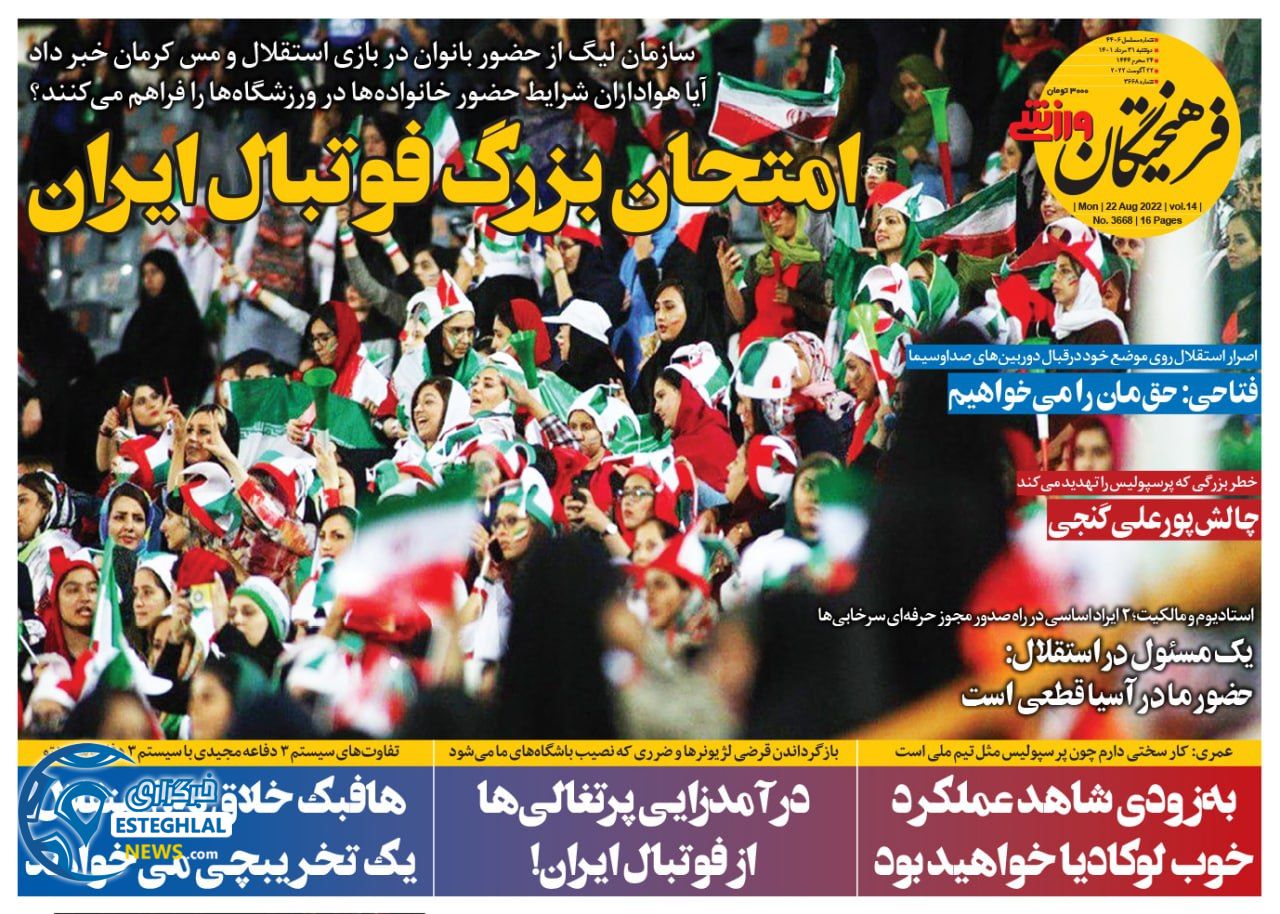 روزنامه فرهیخنگان ورزشی دوشنبه 31 مرداد 1401 