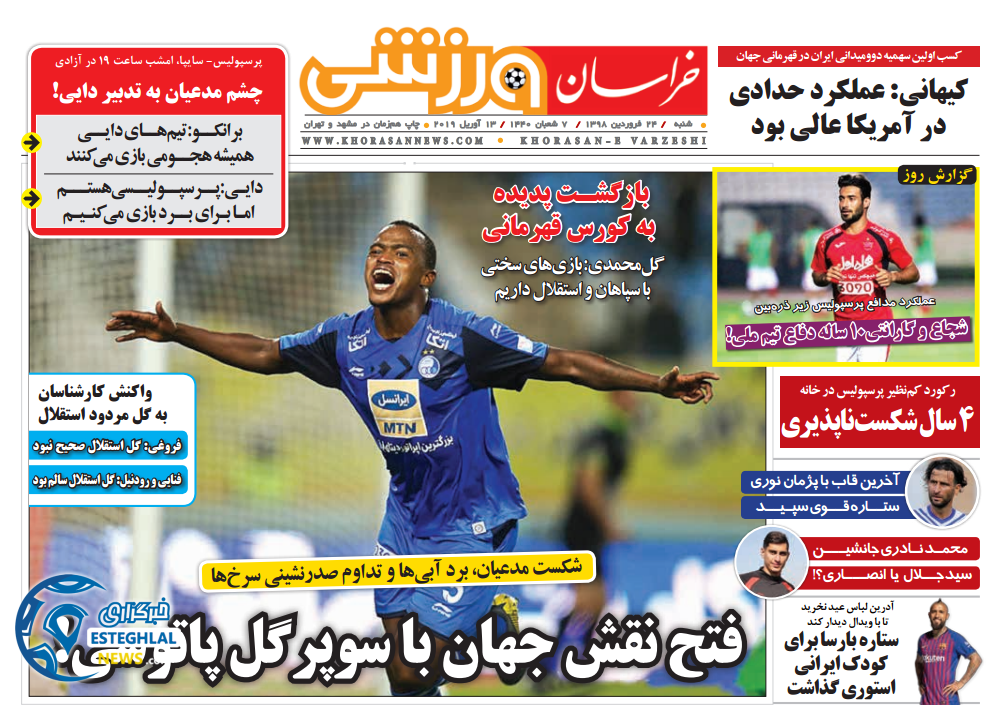 روزنامه خراسان ورزشی شنبه 24 فروردین 1398                    
