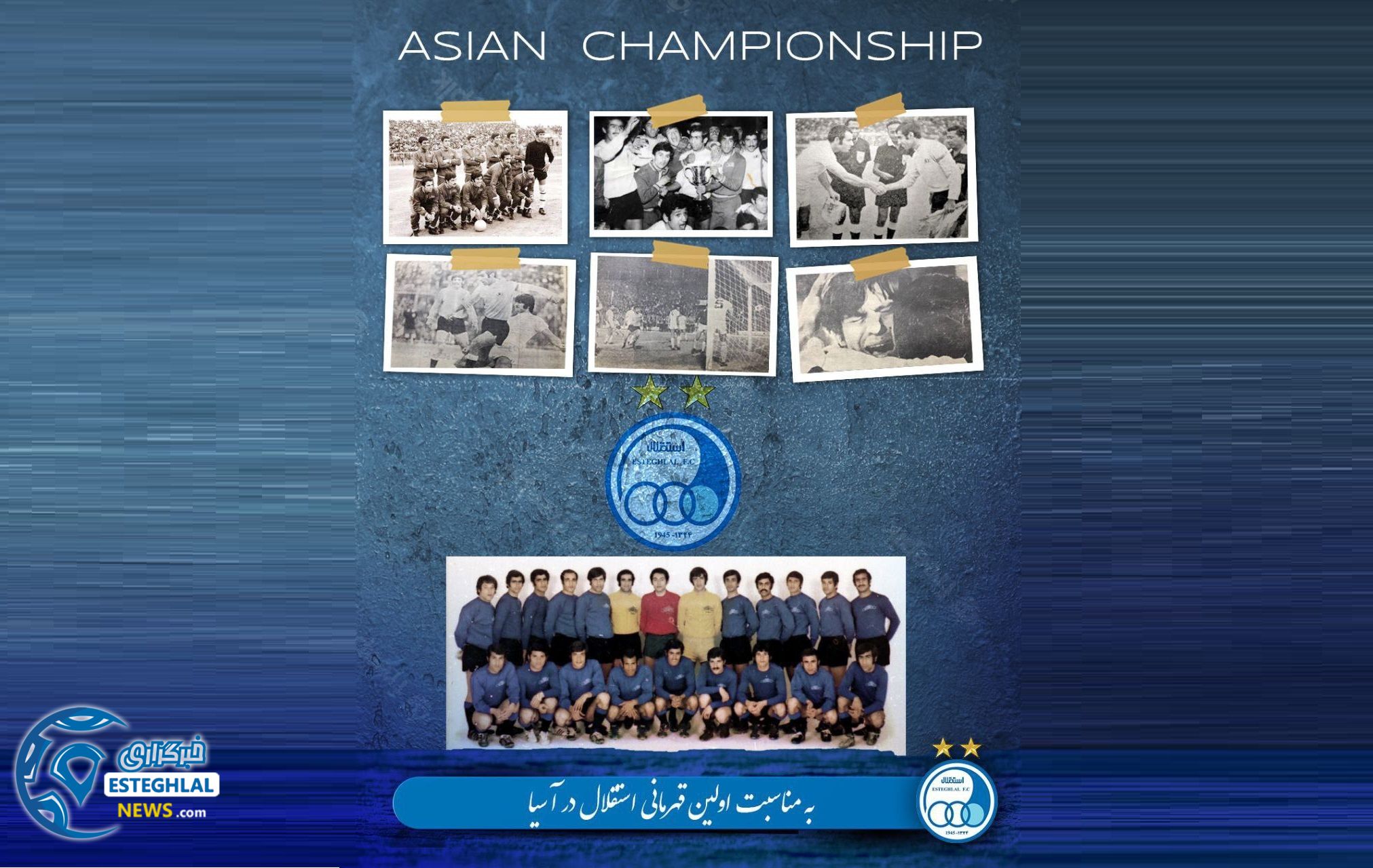 قهرمانی استقلال د ر آسیا