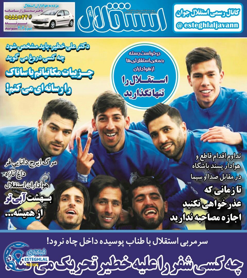 روزنامه استقلال جوان پنجشنبه ۲۲ آذر ۱۳۹۷