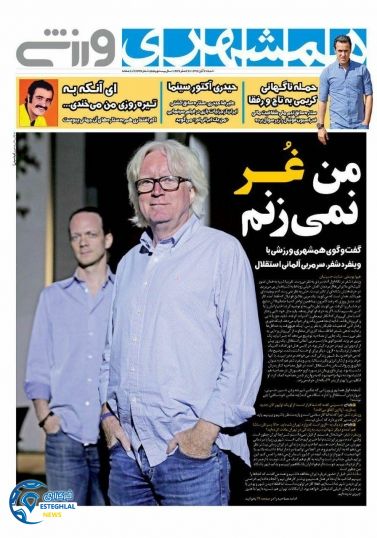 روزنامه همشهری ورزشی شنبه 20 آبان 1396 