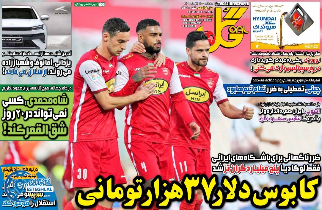 روزنامه گل یکشنبه 15 آبان 1401 