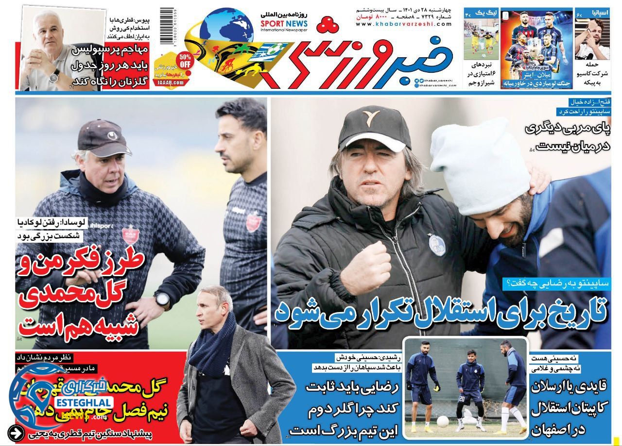 روزنامه خبر ورزشی چهارشنبه 28 دی 1401  