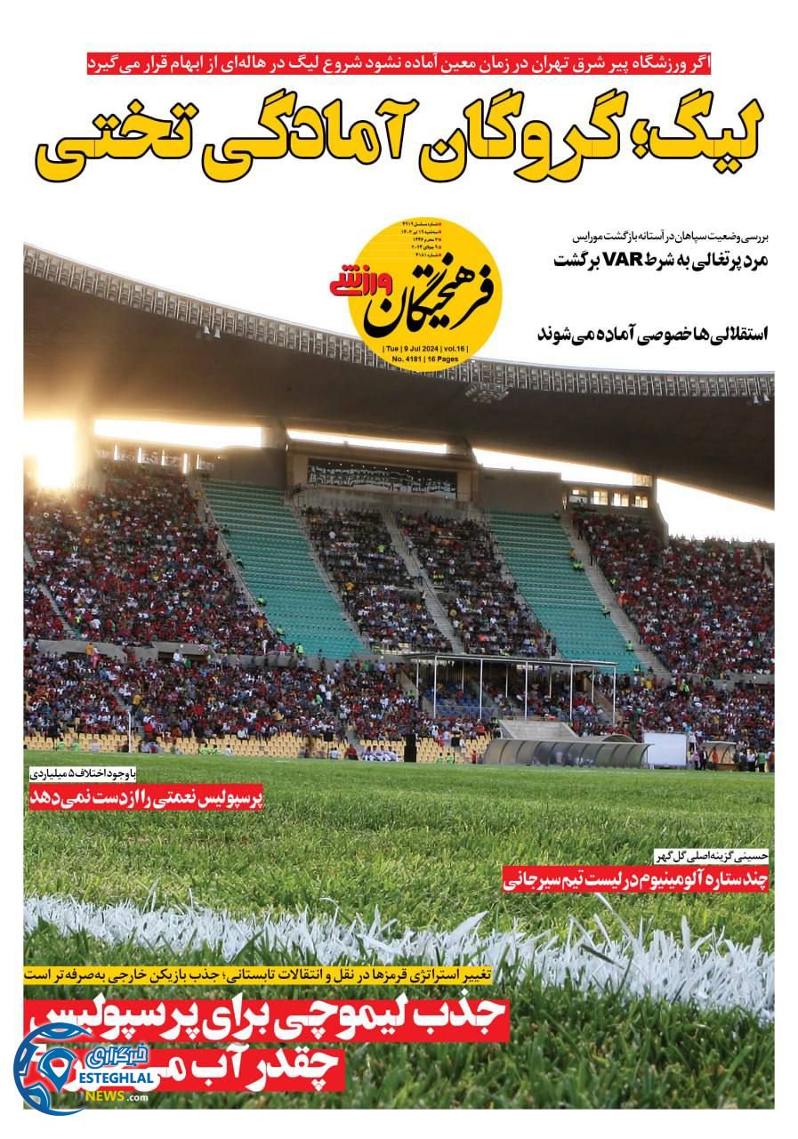 روزنامه فرهیختگان ورزشی سه شنبه 19 تیر 1403 