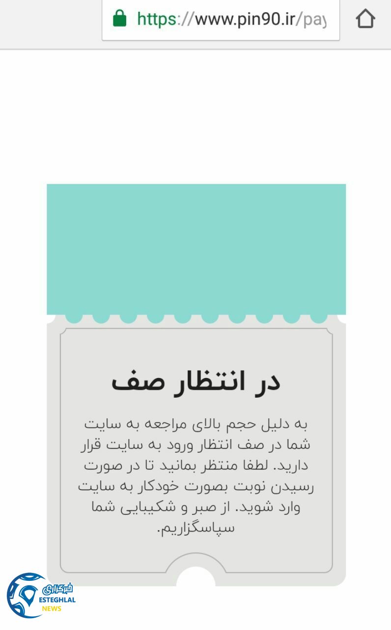 بلیط فروشی داربی