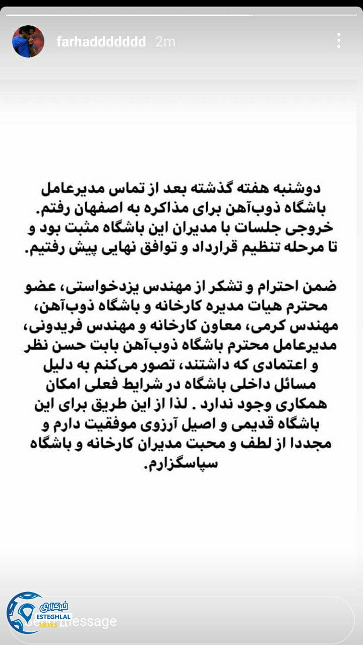 فرهاد مجیدی انصراف ذوب آهن