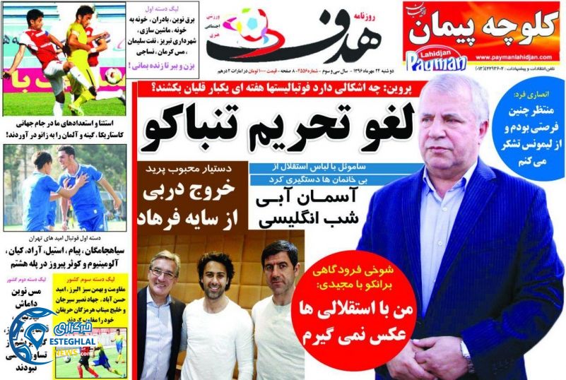 روزنامه هدف دوشنبه 24 مهر 1396  