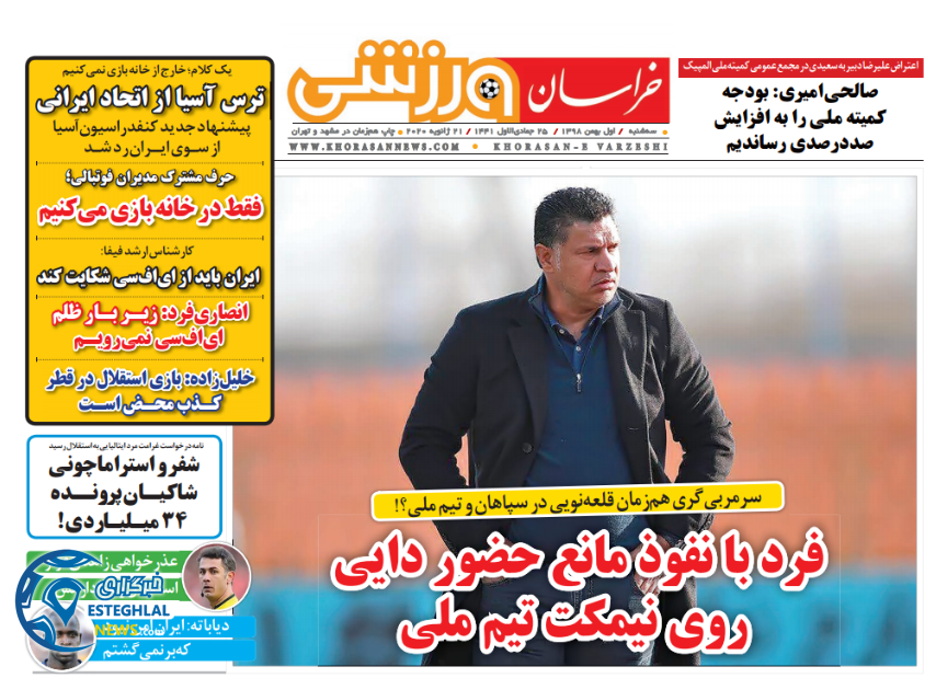 روزنامه خراسان ورزشی سه شنبه 1 بهمن 1398 