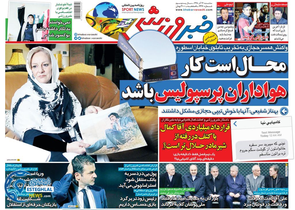 روزنامه خبر ورزشی سه شنبه 26 آذر 1398   