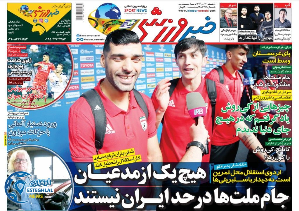 روزنامه خبر ورزشی دوشنبه 24 دی 1397                   