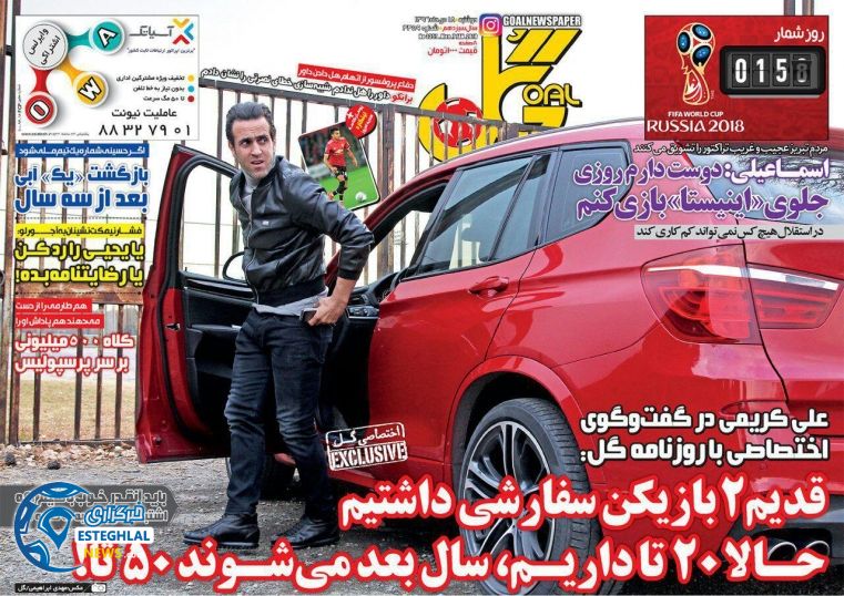 روزنامه گل دوشنبه 18 دی 1396      