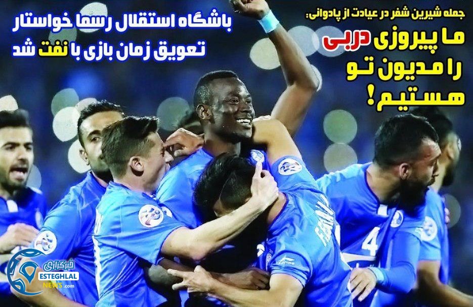 روزنامه های ورزشی ایران شنبه 26 اسفند 1396     