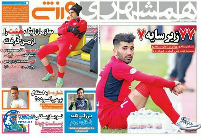 روزنامه ورزشی 23 دی