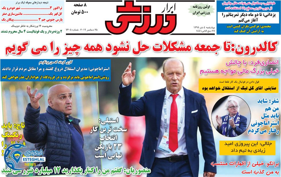 روزنامه ابرار ورزشی چهارشنبه 4 دی 1398 