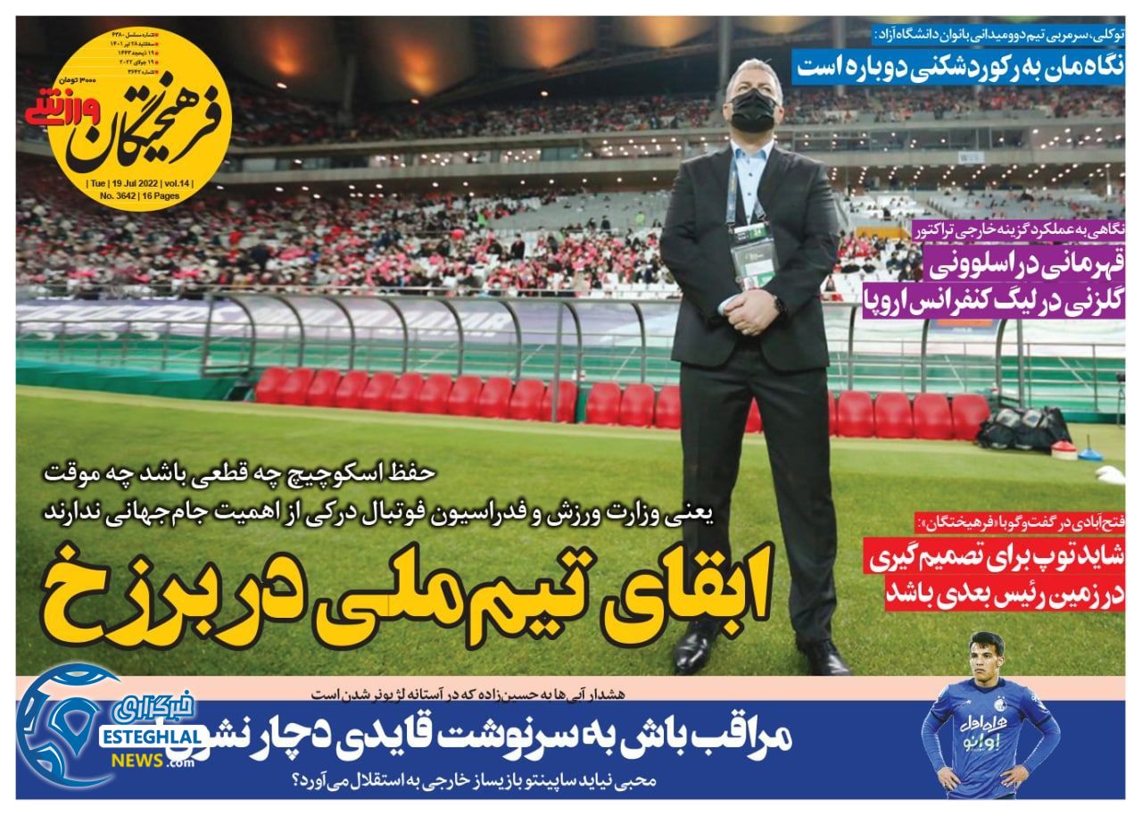 روزنامه فرهیختگان ورزشی  سه شنبه 28 تیر 1401