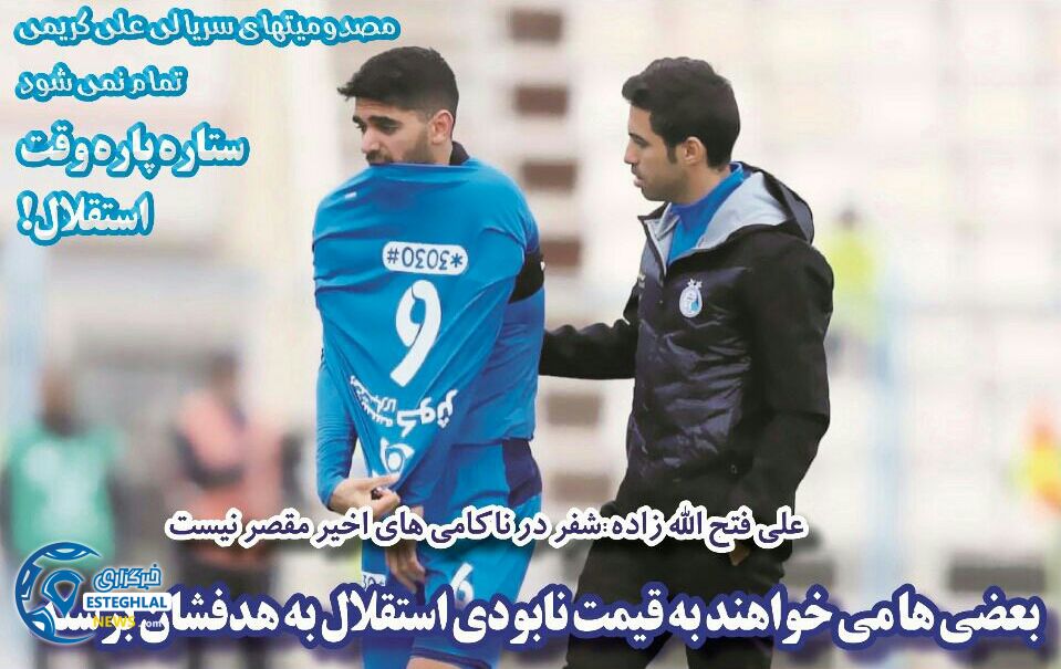 روزنامه های ورزشی ایران دوشنبه 15 آبان 1397