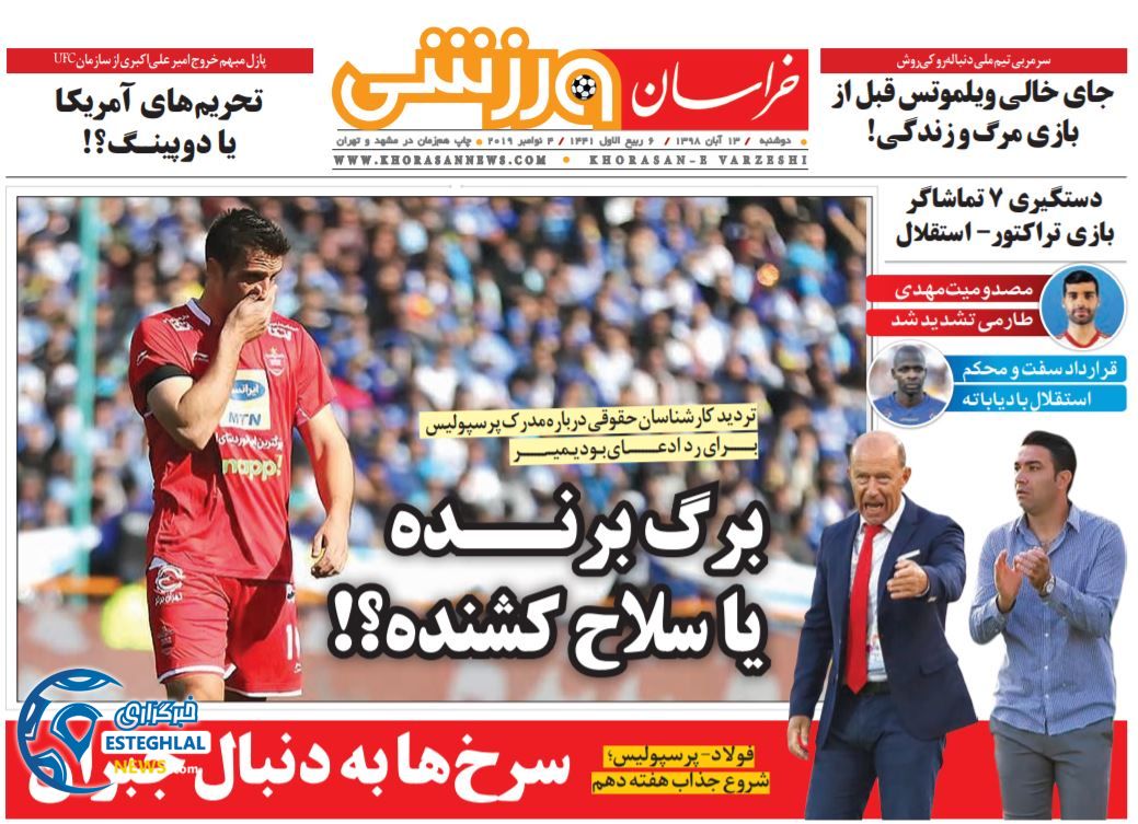 روزنامه خراسان ورزشی دوشنبه ۱۳ آبان ۱۳۹۸