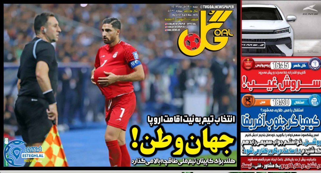 روزنامه گل شنبه 19 آبان 1403