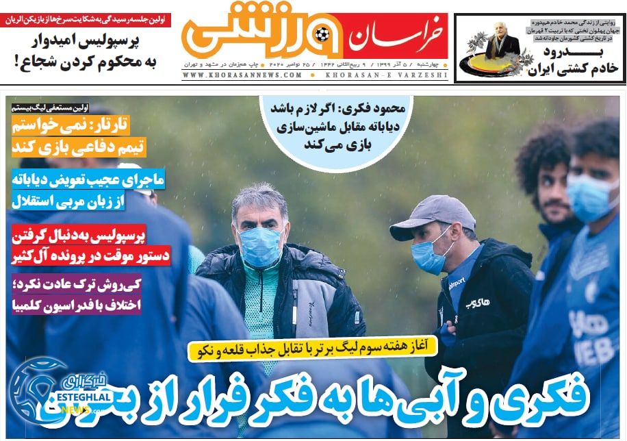 روزنامه خراسان ورزشی چهارشنبه 5 آذر 1399            