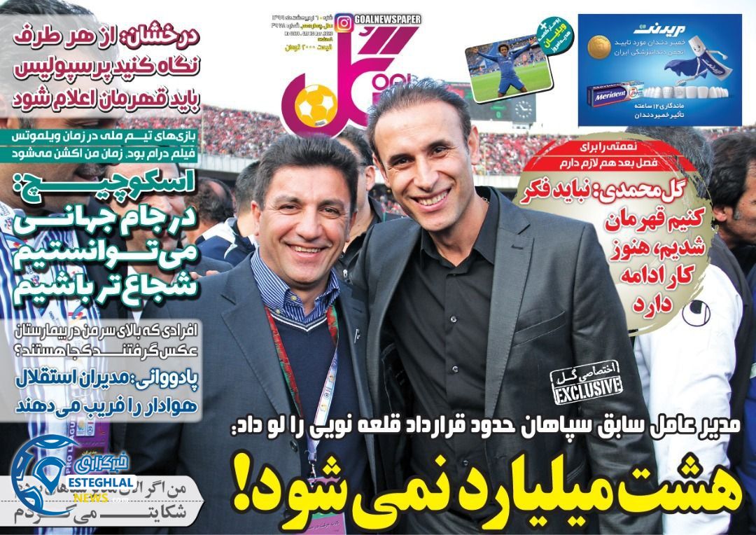 روزنامه گل شنبه 6 اردیبهشت 1399    