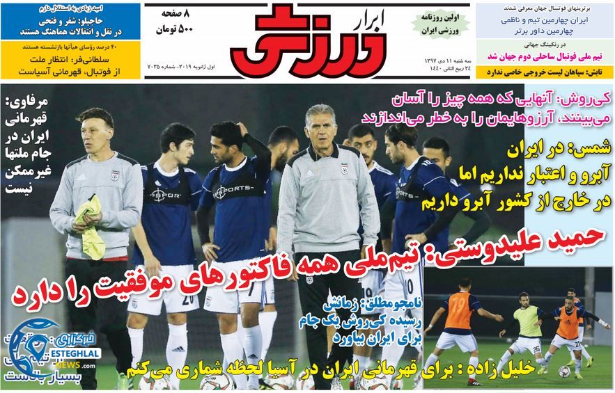 روزنامه ابرار ورزشی سه شنبه 11 دی 1397         