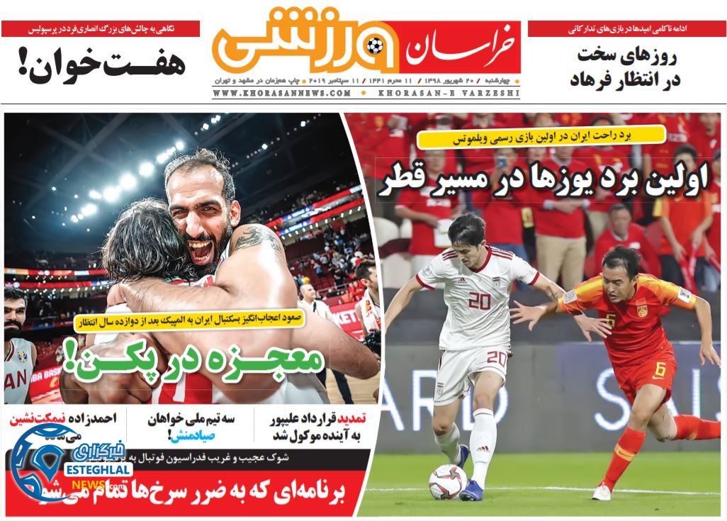 روزنامه خراسان ورزشی چهارشنبه 20 شهریور 1398           