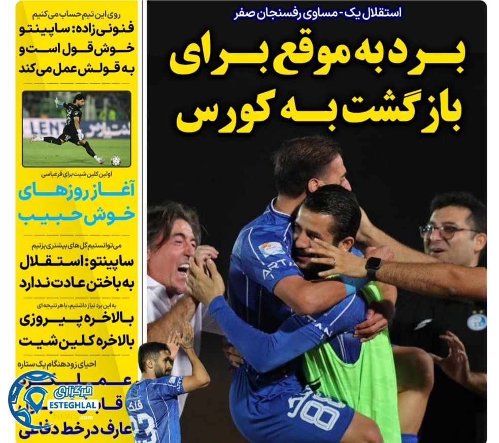 روزنامه های ورزشی ایران شنبه 26 مهر 1404 