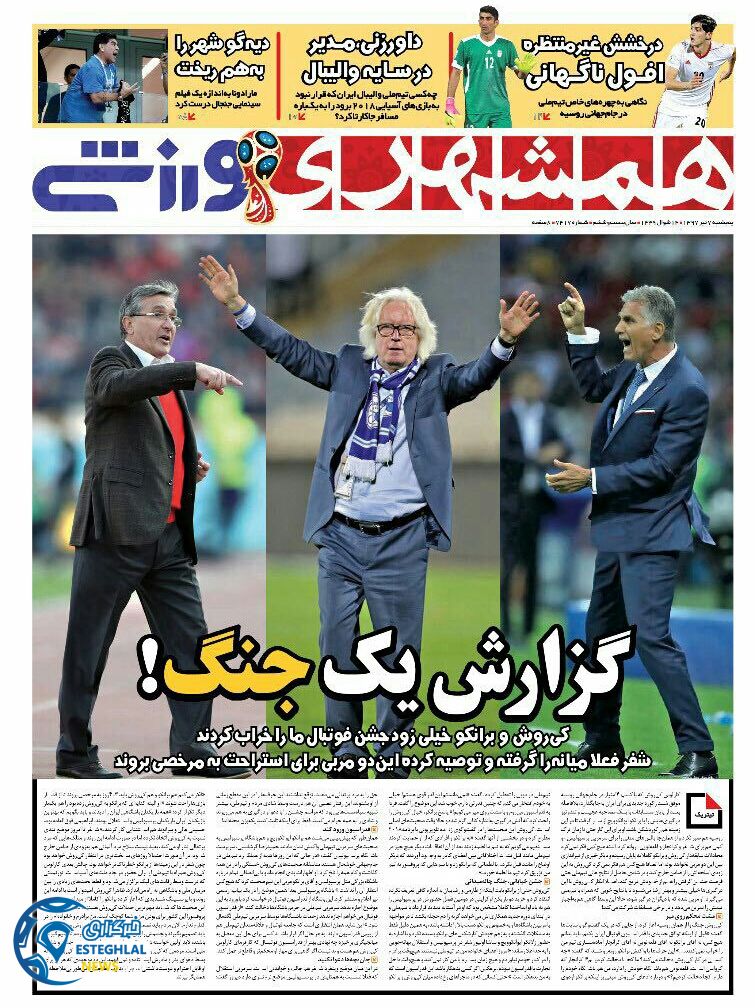 روزنامه همشهری ورزشی پنجشنبه 7 تیر 1397          