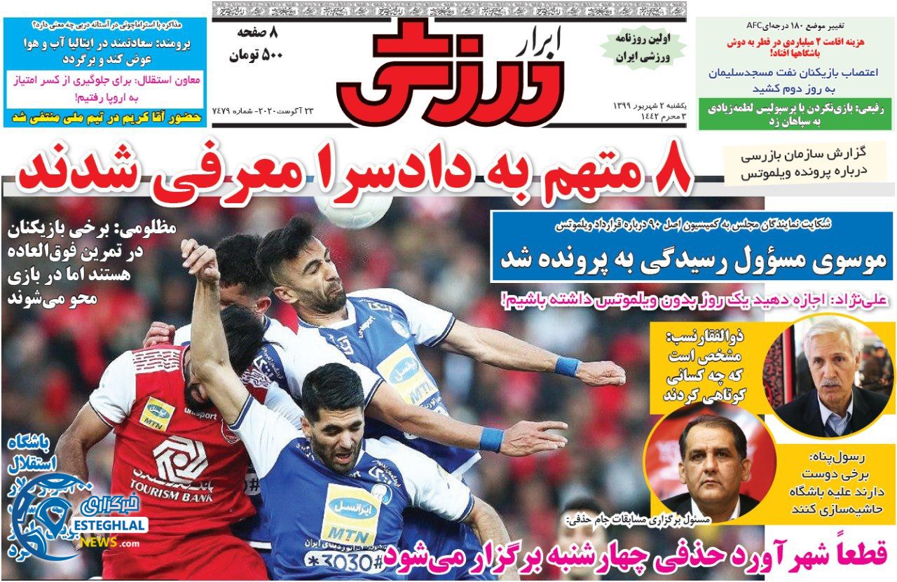 روزنامه ابرار ورزشی یکشنبه 2 شهریور 1399               