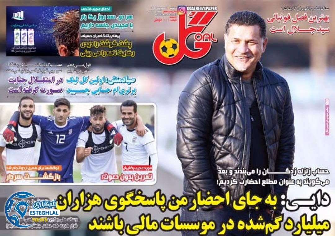 رونامه گل دوشنبه 16 مهر 97