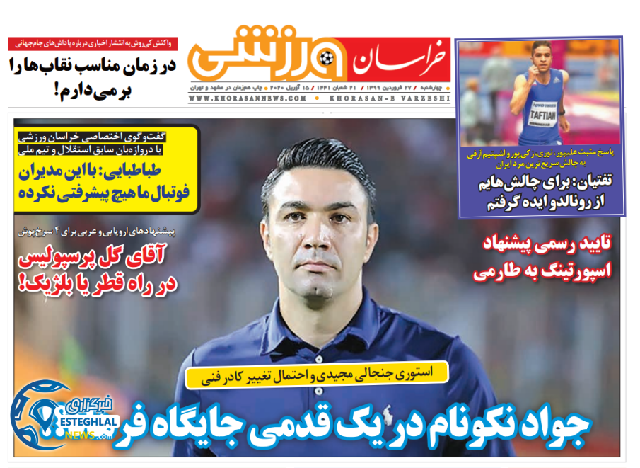 روزنامه خراسان ورزشی چهارشنبه 27 فروردین 1399