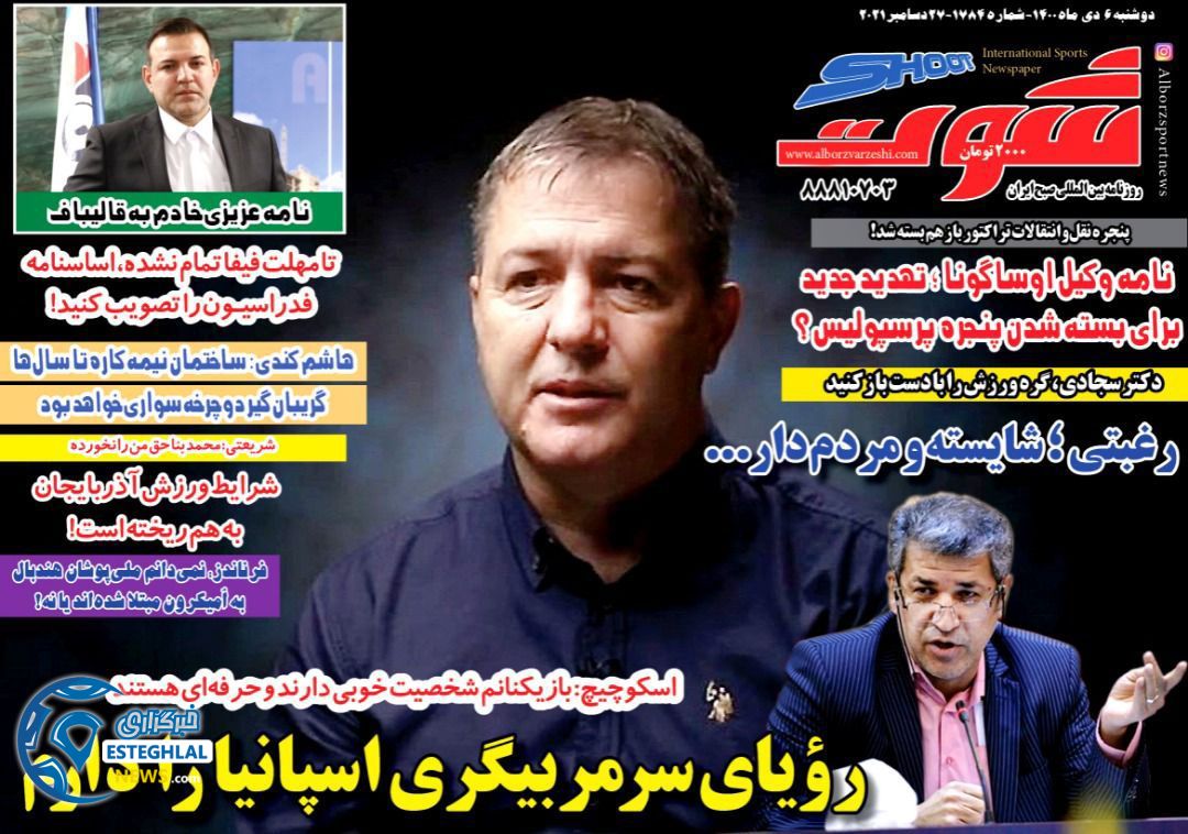 روزنامه شوت دوشنبه 6 دی 1400 