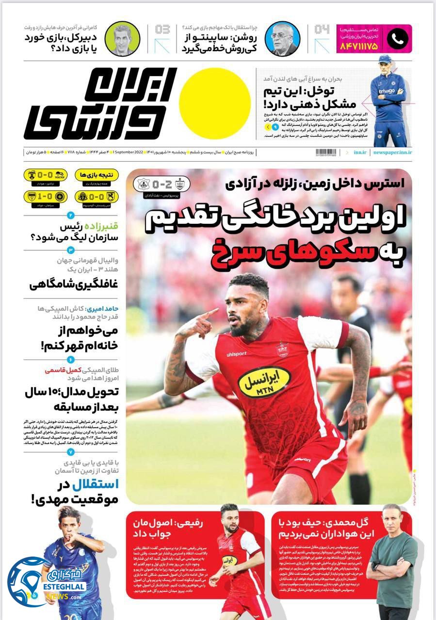 روزنامه ایران ورزشی پنجشنبه 10 شهریور 1401
